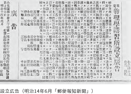 設立広告(明治14年6月「郵便報知新聞」)