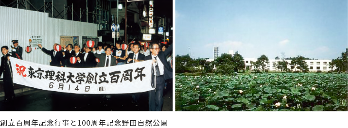 創立百周年記念行事と100周年記念野田自然公園